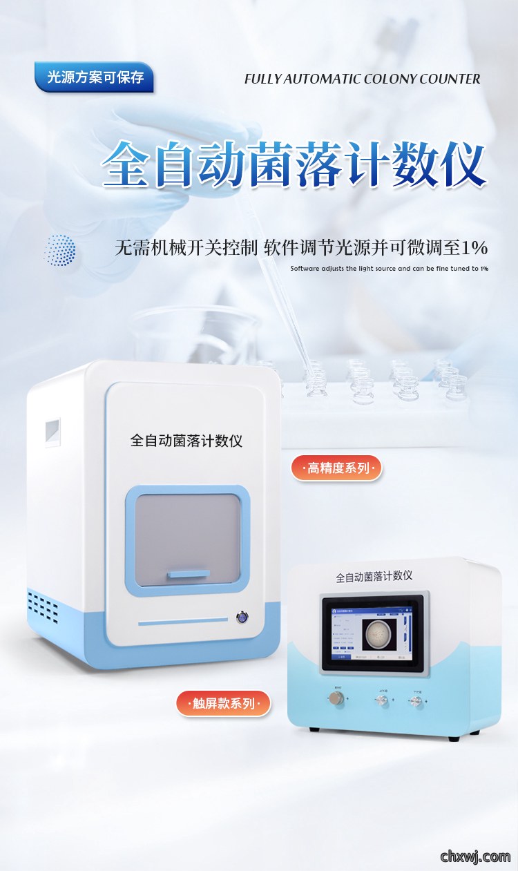 高精度抑菌圈测量及菌落计数仪