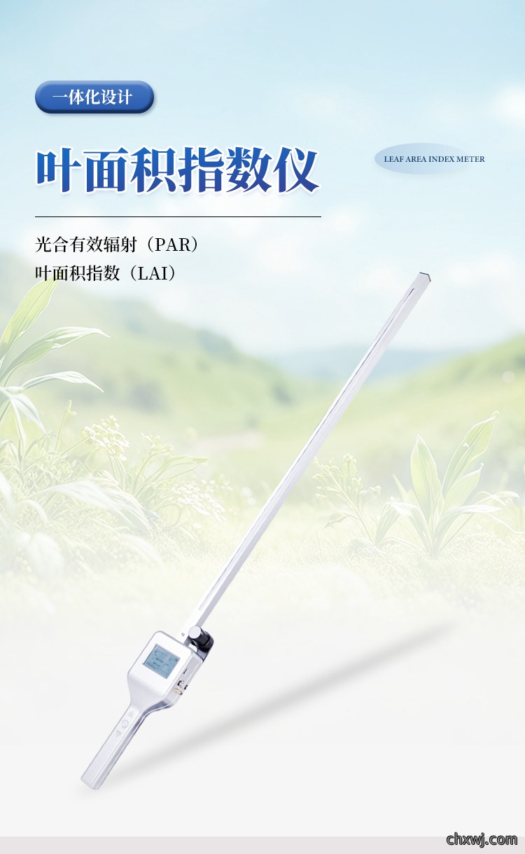 植物冠层分析仪