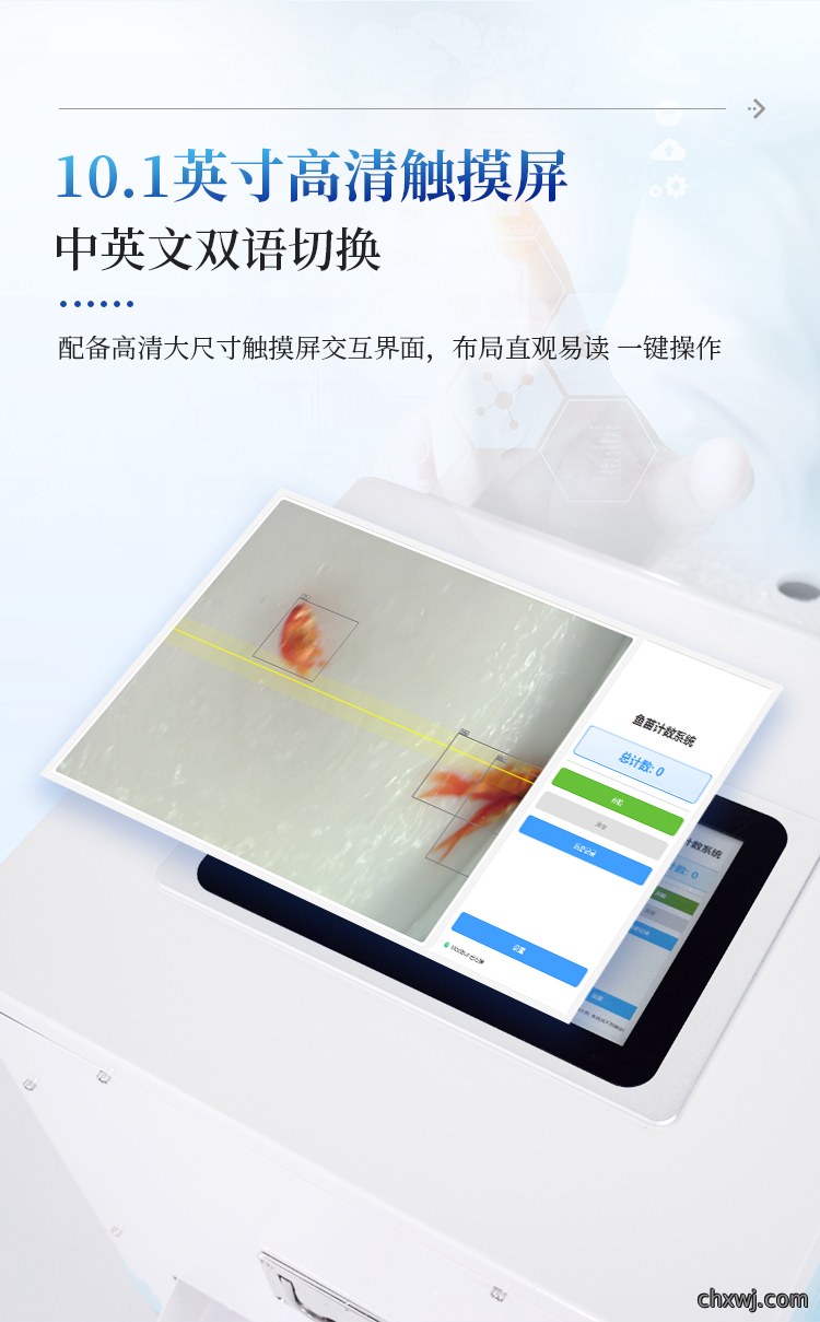 鱼苗计数器