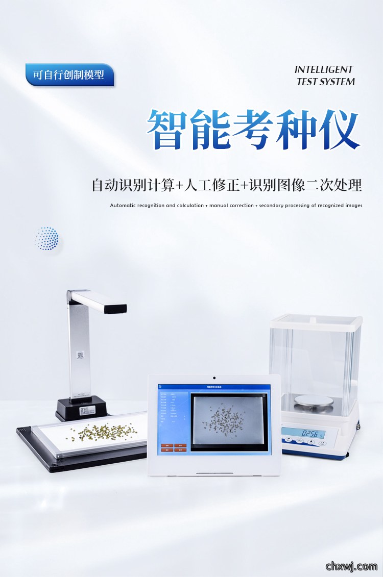 智能考种分析系统