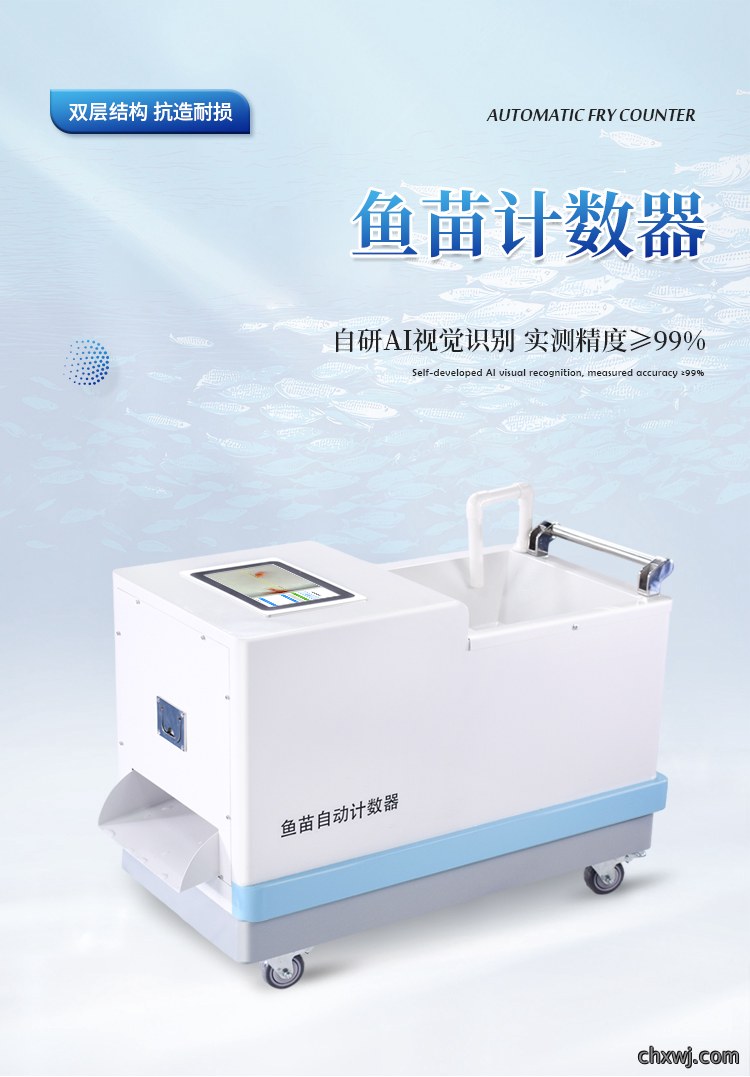 鱼苗计数器
