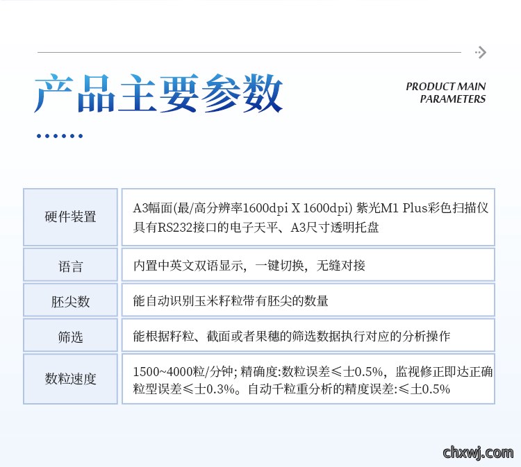玉米考种分析仪