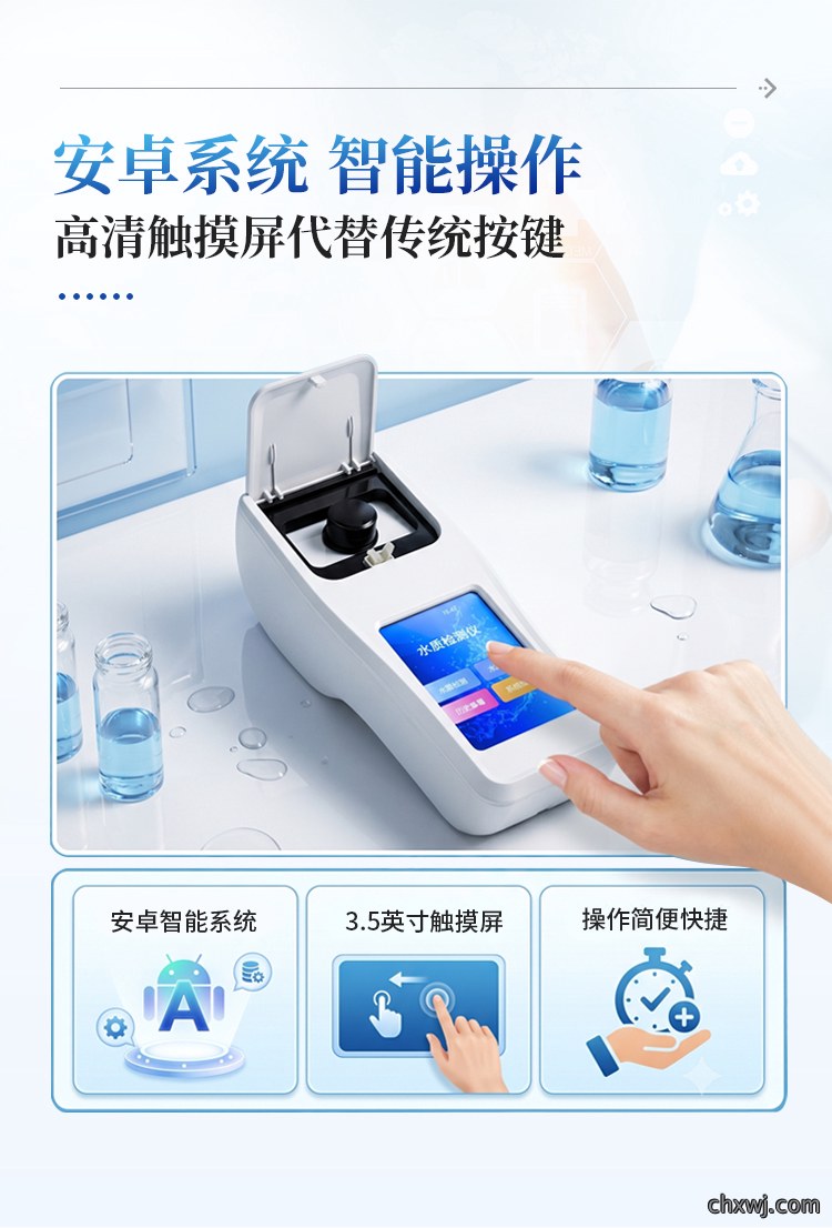 水质检测仪