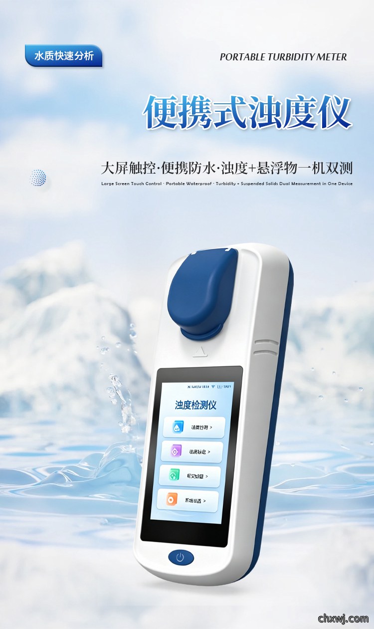 便携式浊度仪