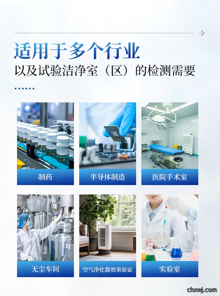 手持式尘埃粒子计数器