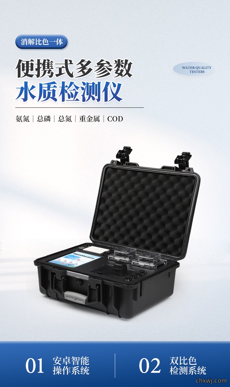 便携多参数水质检测仪