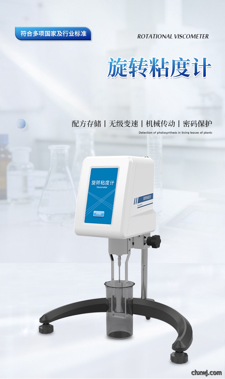 高精度旋转粘度仪