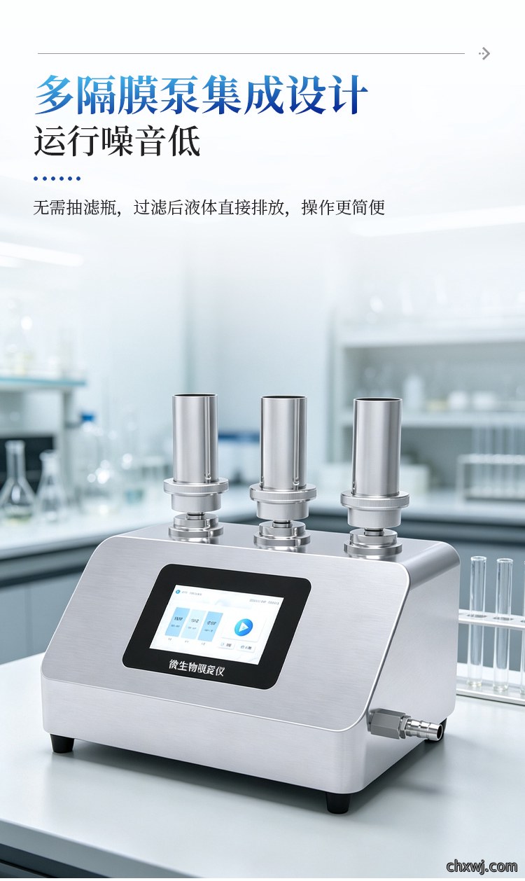 微生物限度检测仪