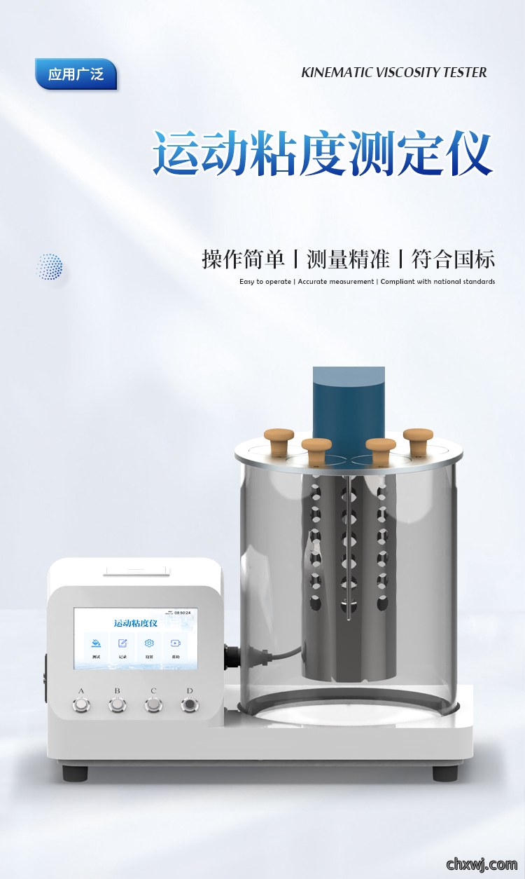 运动粘度自动测定仪