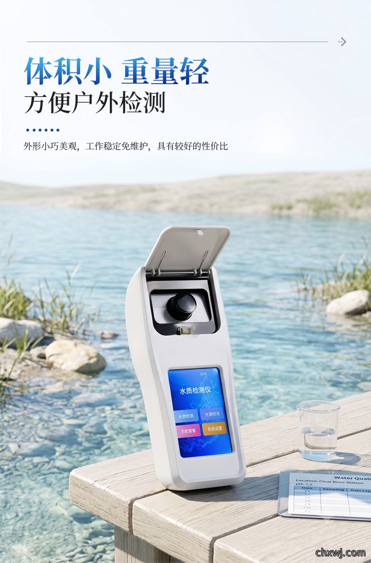 水质检测仪