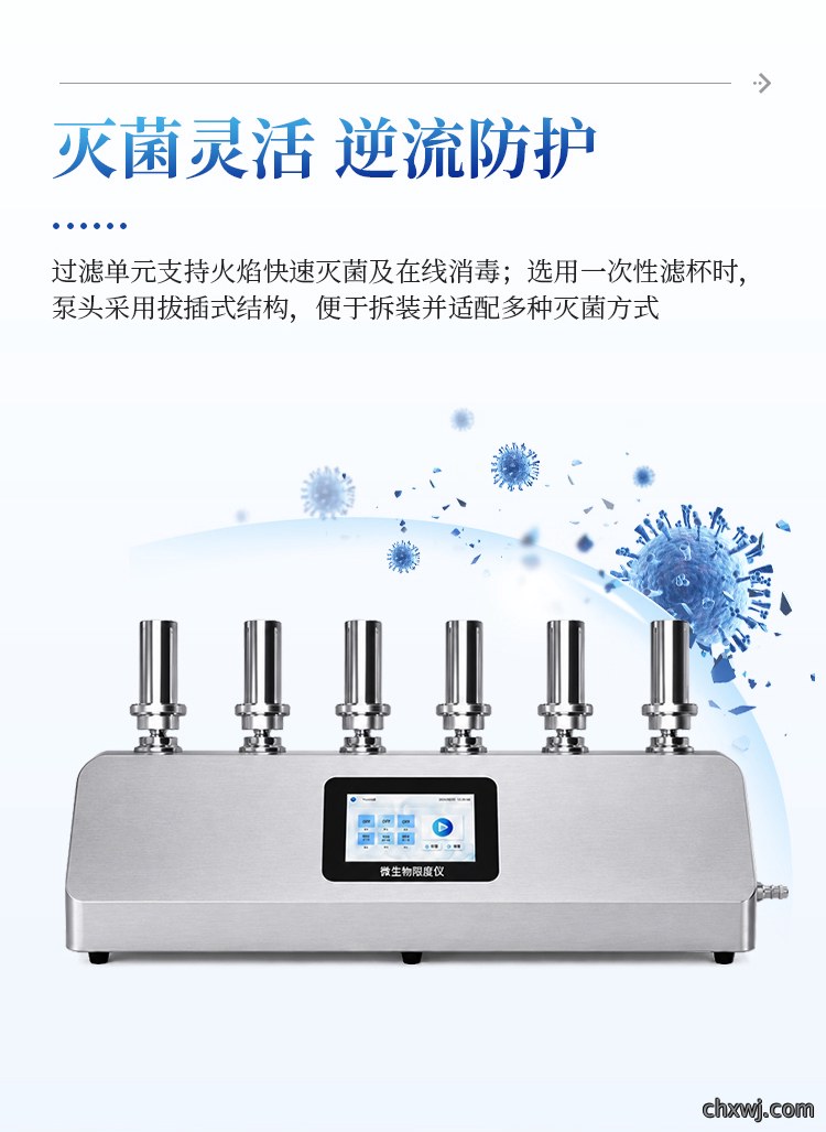 微生物限度仪