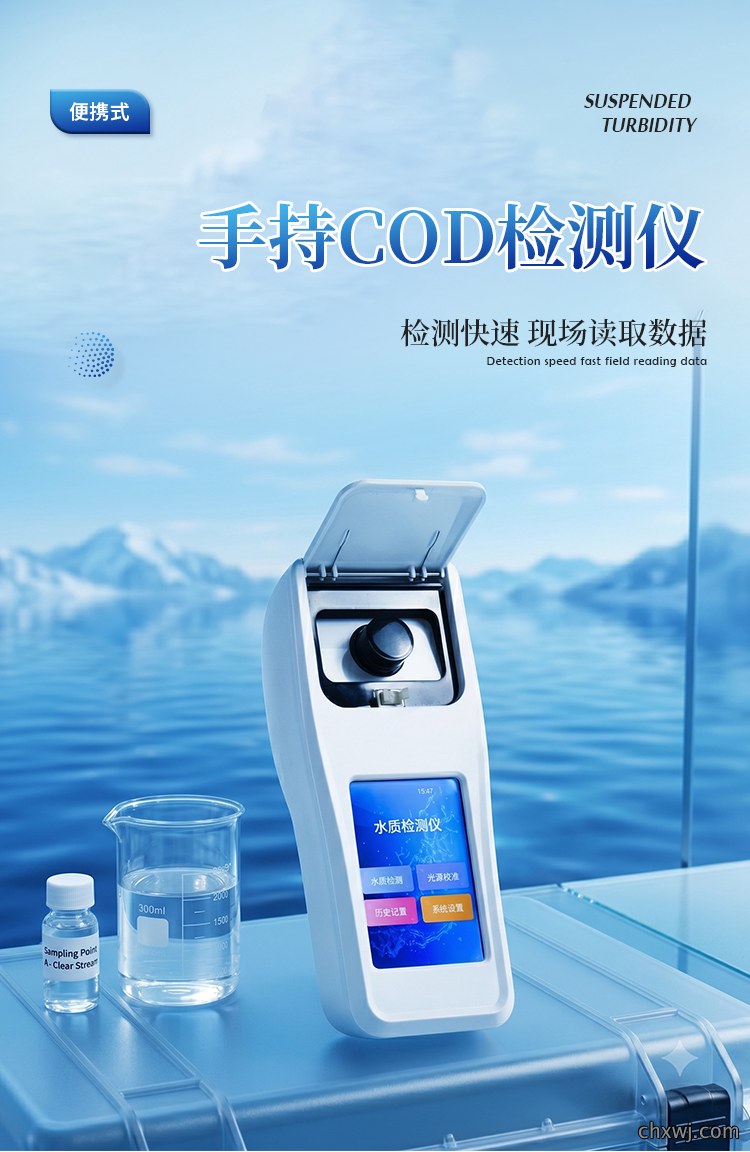 手持式COD氨氮总磷检测仪