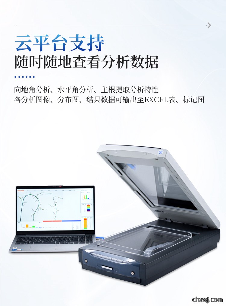 根系图像分析仪